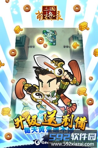 三国萌将截图1