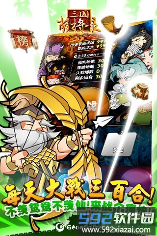 三国萌将截图2