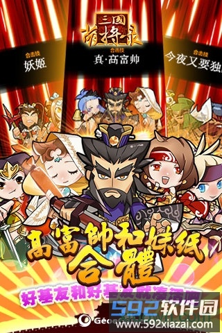 三国萌将截图3