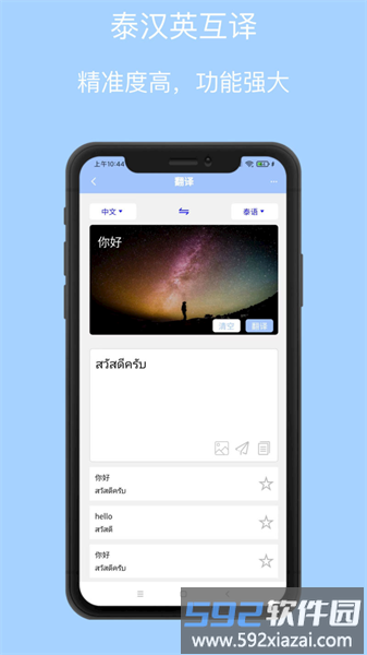 泰语翻译通最新版截图1