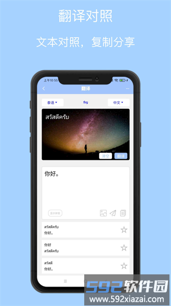 泰语翻译通最新版截图2