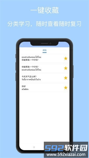 泰语翻译通最新版截图3