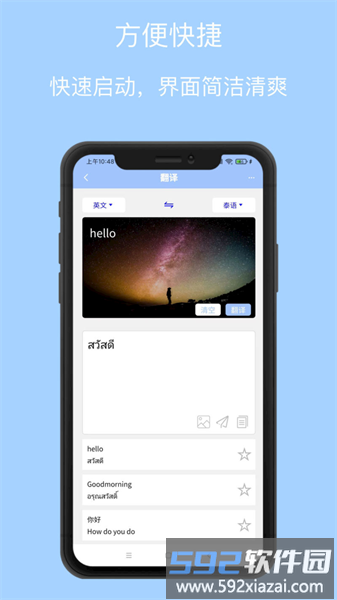 泰语翻译通最新版截图4