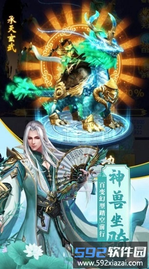 宿命之仙魔途最新版截图1