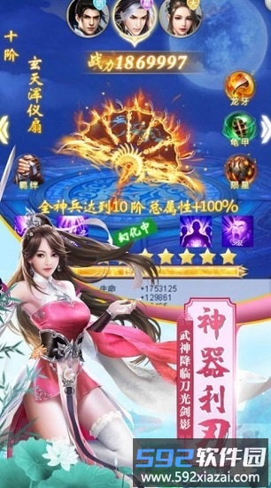 宿命之仙魔途最新版截图3
