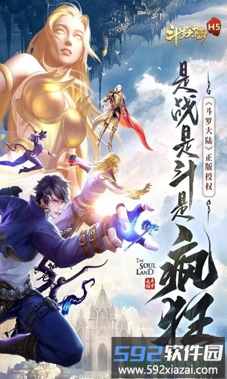 斗罗大陆中文版截图2