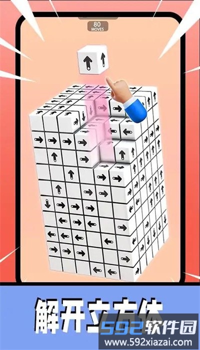 3d箭头消消最新版截图1