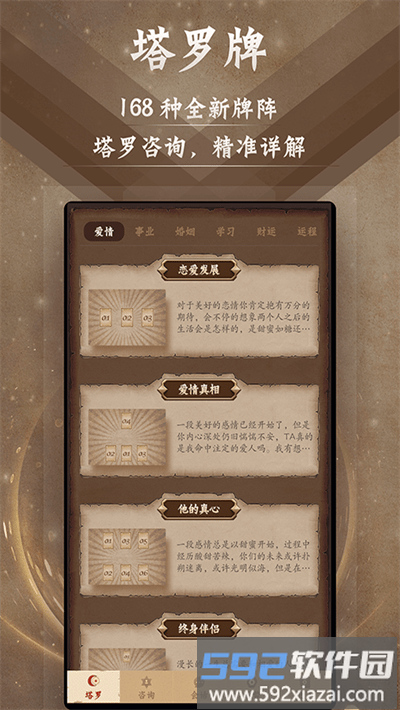 塔罗牌占星app免费截图1
