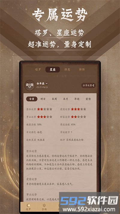 塔罗牌占星app免费截图2