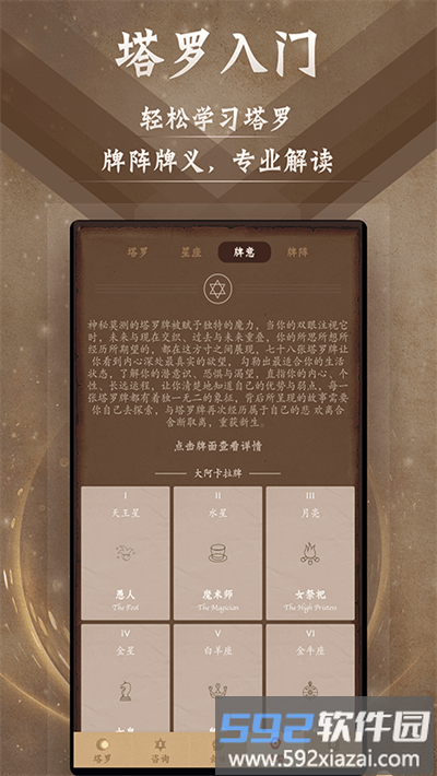 塔罗牌占星app免费截图3