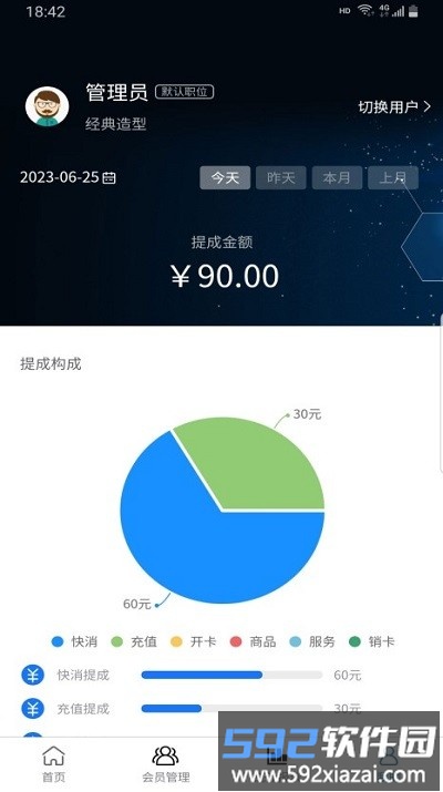 闪航会员管理系统官方版截图1