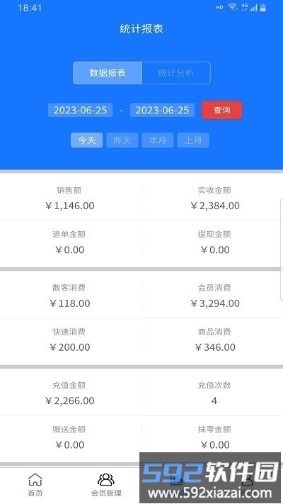 闪航会员管理系统官方版截图2