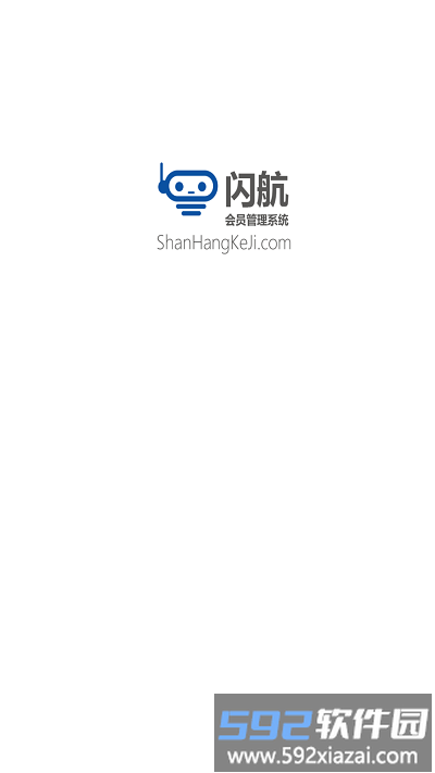 闪航会员管理系统官方版截图3