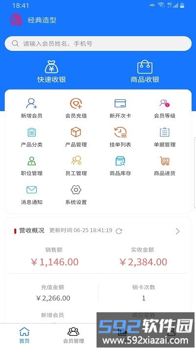 闪航会员管理系统官方版截图4
