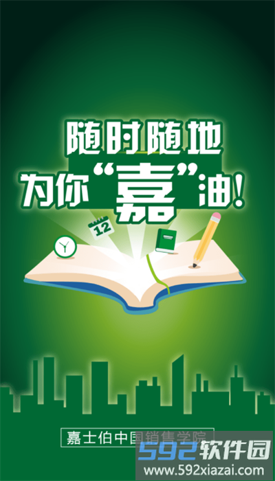嘉油站app安卓版截图1