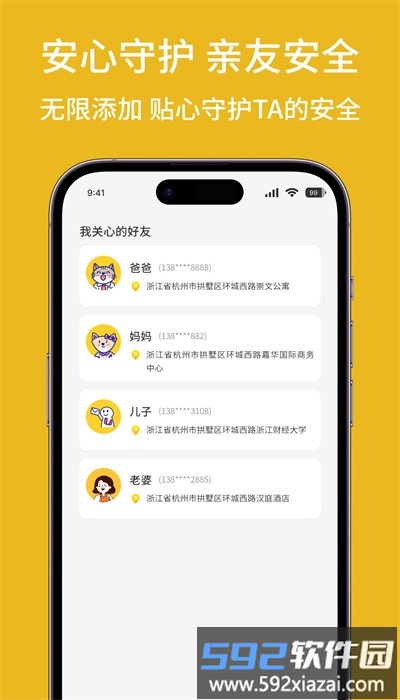 鹰眼智寻手机官方版截图4