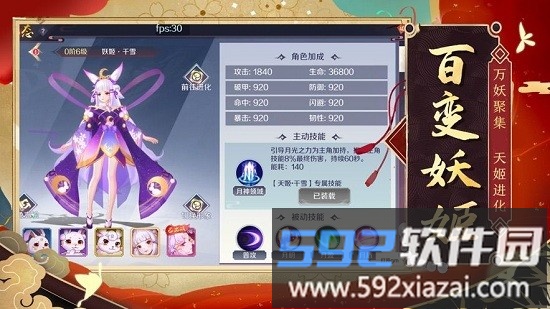 狐仙奇缘游戏截图3