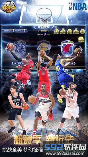 nba范特西九游版截图3