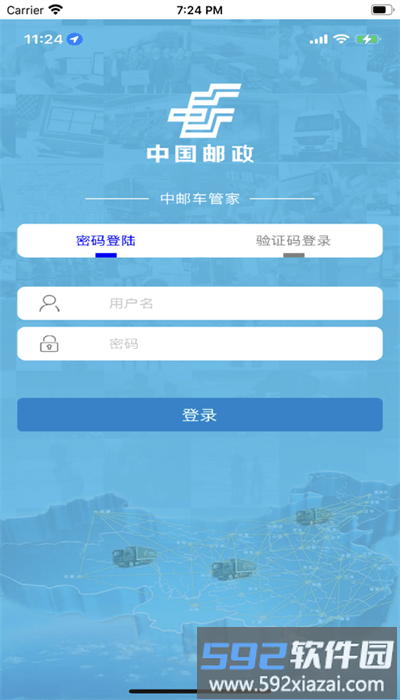 中邮车管家最新版本截图1
