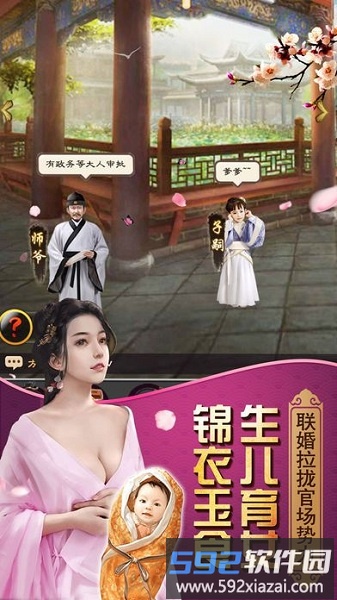 开局小县令手游截图1