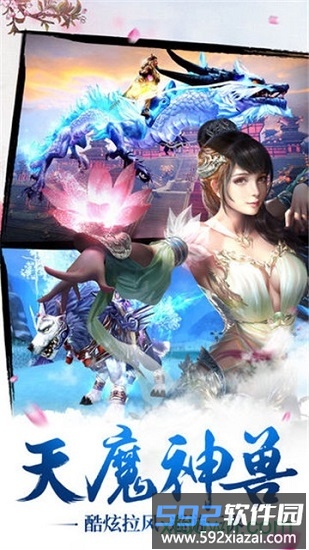 仙魔战场九游版截图3