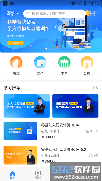 职前通题库官方版截图4