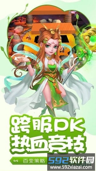 悟空你别跑手游截图2