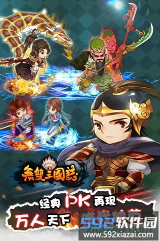 无双三国志手游果盘版截图2