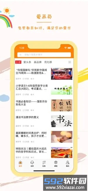 爱画苑手机版截图1