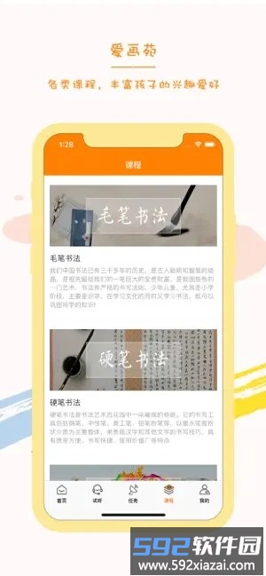 爱画苑手机版截图3