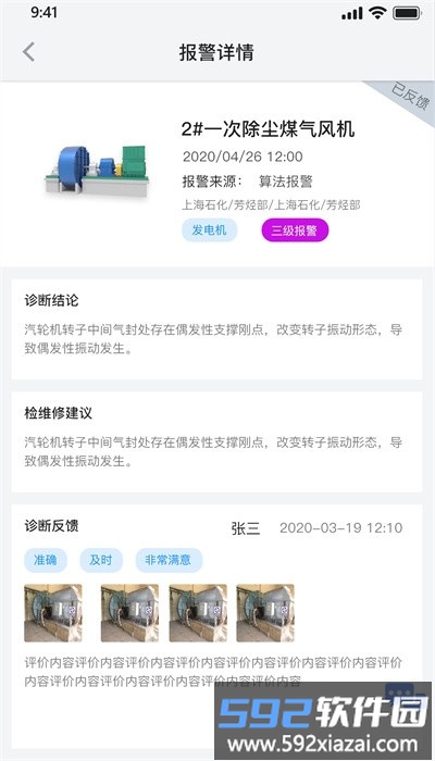 容知智维app安卓版截图1
