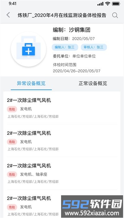容知智维app安卓版截图2