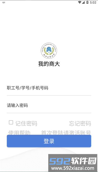 我的商大app官方版截图4