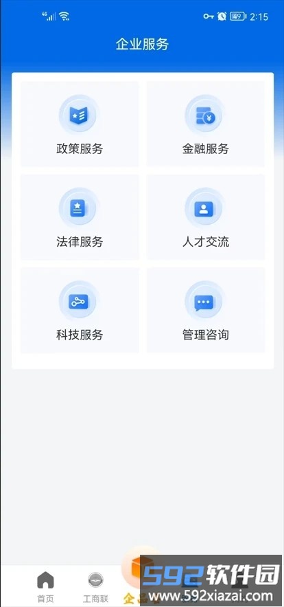 网上工商联官方版截图1