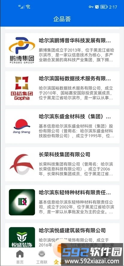 网上工商联官方版截图2