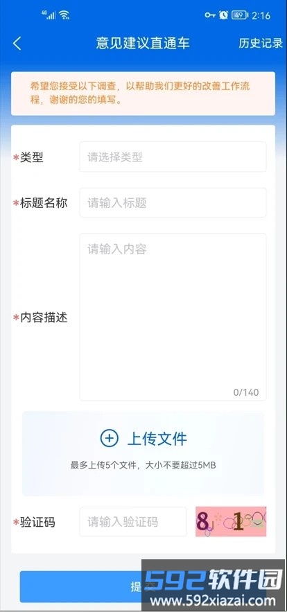 网上工商联官方版截图3
