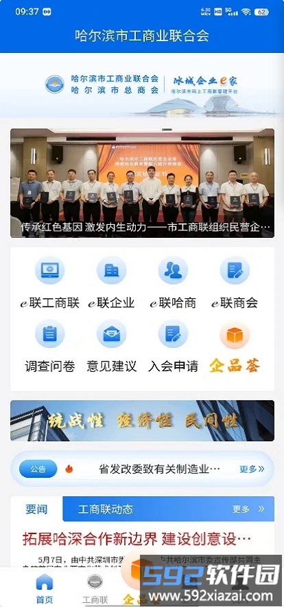 网上工商联官方版截图4