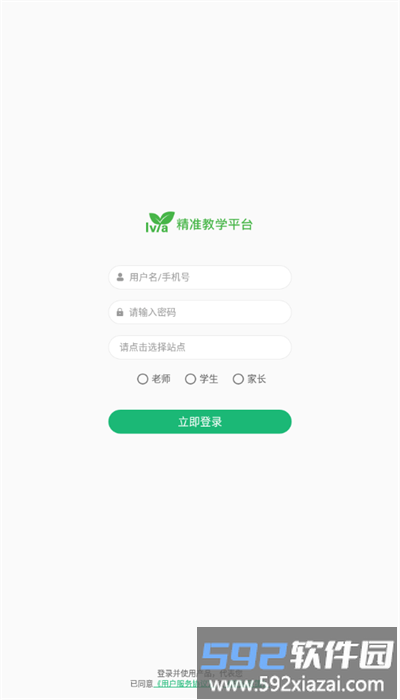 绿芽精准教学通学生端app截图1