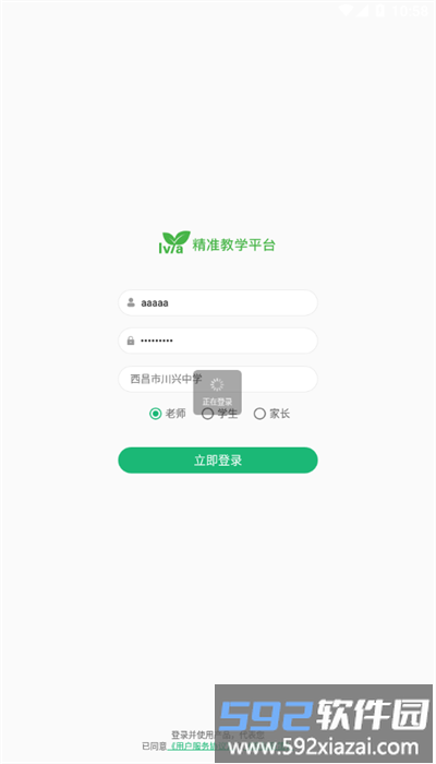 绿芽精准教学通学生端app截图2