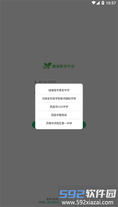 绿芽精准教学通学生端app截图3