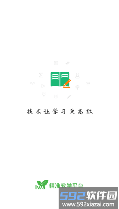 绿芽精准教学通学生端app截图4