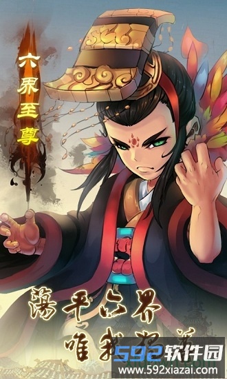 六界至尊h5游戏截图1