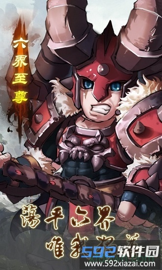 六界至尊h5游戏截图2