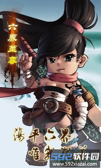 六界至尊h5游戏截图3