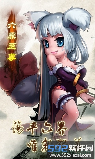 六界至尊h5游戏截图4