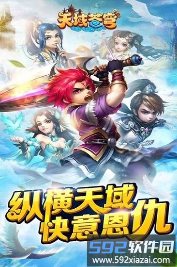 天域苍穹腾讯版截图1