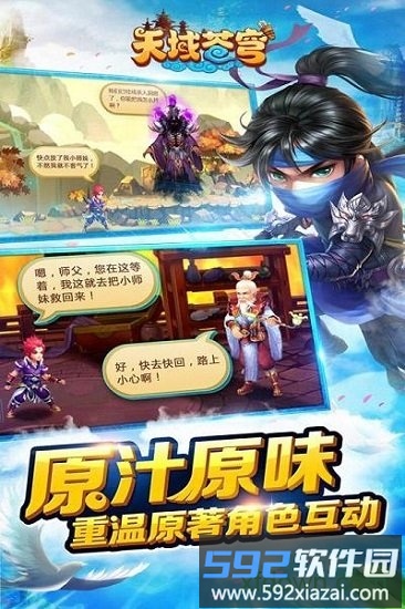 天域苍穹腾讯版截图2