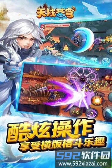 天域苍穹腾讯版截图3