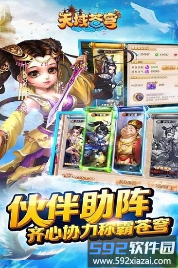 天域苍穹腾讯版截图4