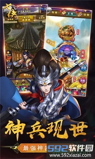 七侠五义手游截图1